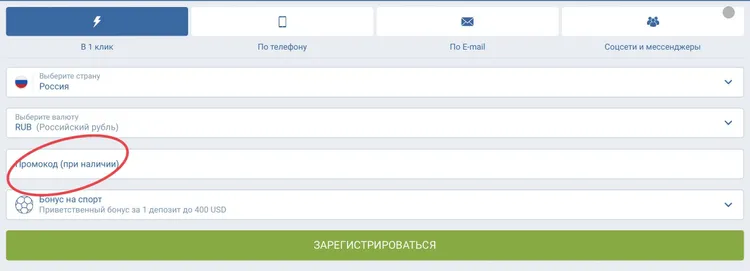 Промокоды 1xbet для новых игроков