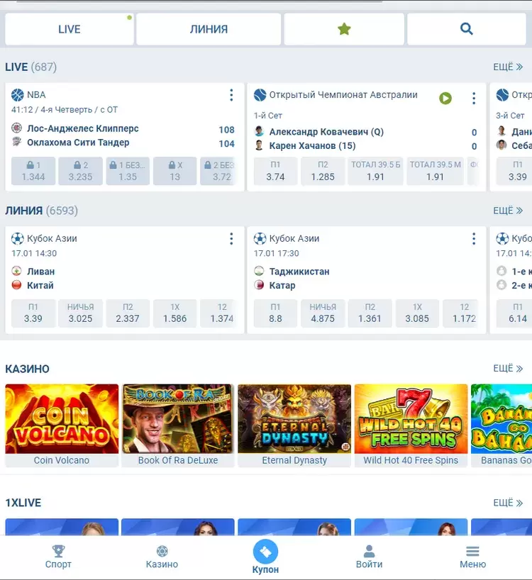 Как делать ставки в 1xBet