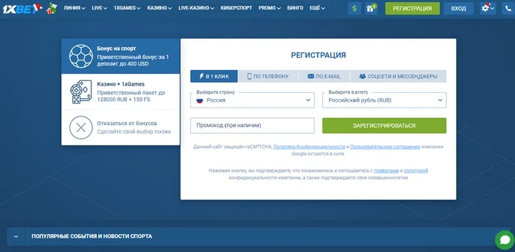 Регистация с бонусом 1xBet