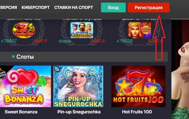 Регистрация казино Pinup