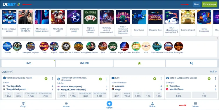 Вход в 1xbet через мобильное приложение