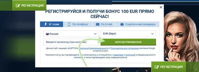 пройти регистрацию в 1хбет