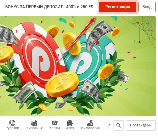 Регистрация казино Pinup