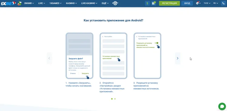 Приложение 1xBet на Android
