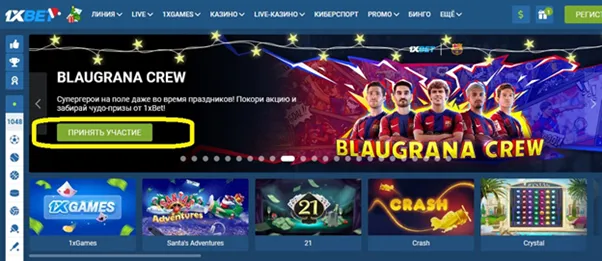 Онлайн казино 1xbet