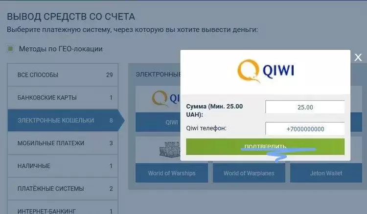 Как вывести выигрыш в 1xBet