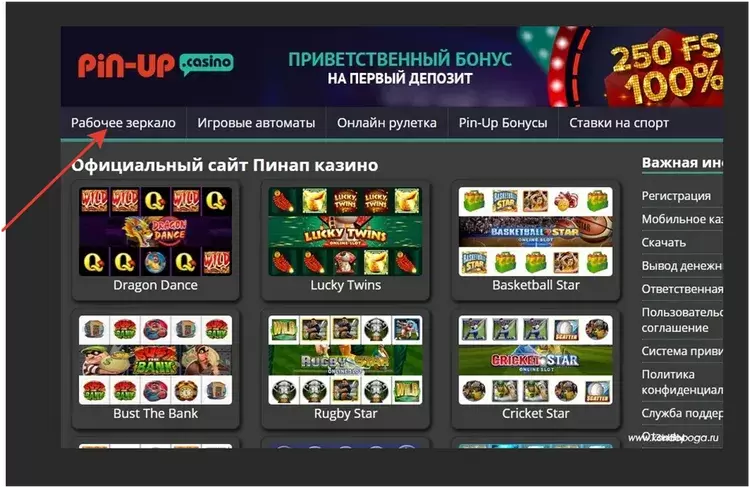 рабочее зеркало пин ап