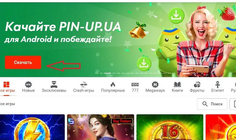 Мобильное приложение пинап