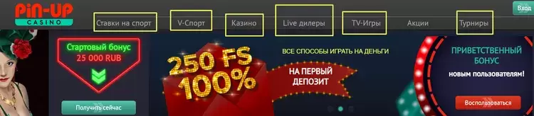 Стартовый бонус Pin Up