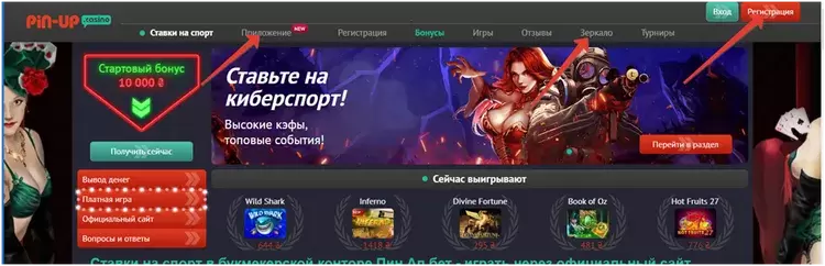 Ставки на Пин-Ап