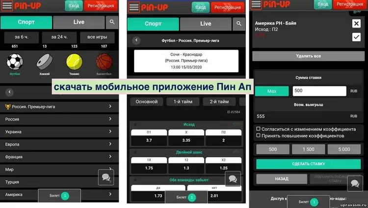 Мобильное приложение пинап Мобильное приложение пинап