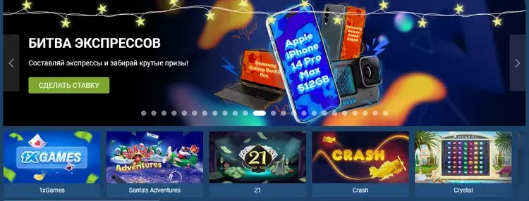 1xBet официальный сайт