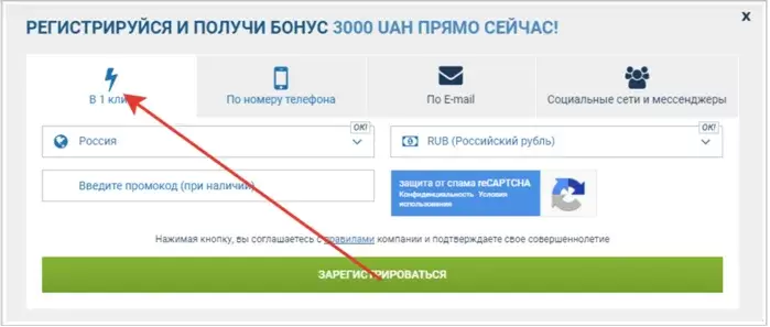 Регистация с бонусом 1xBet