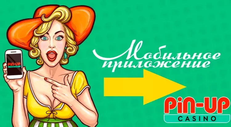 Мобильное приложение пинап