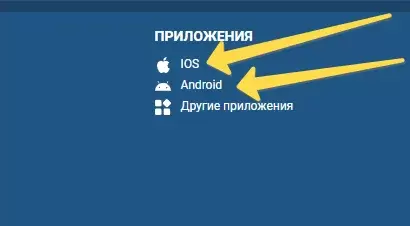 Приложение 1xBet на Android и iOS