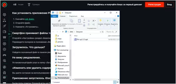 Скачать Пин Ап приложение Скачать Пин Ап приложение