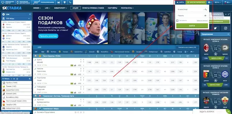 Как как войти в личный кабинет 1xBet по смс