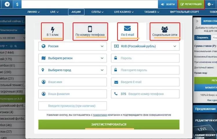 регистрация в 1хбет