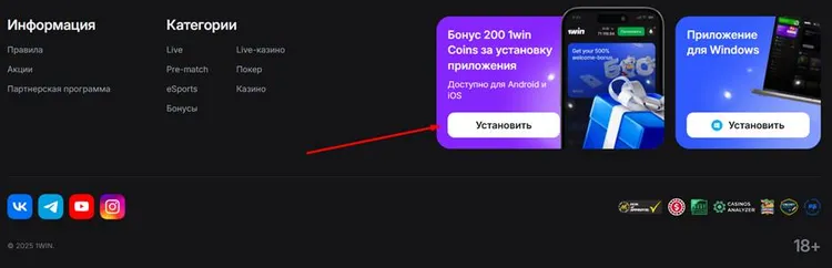 скачать приложение 1win
