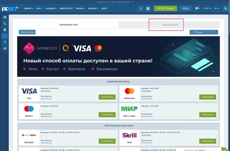 вывод средств в 1xbet