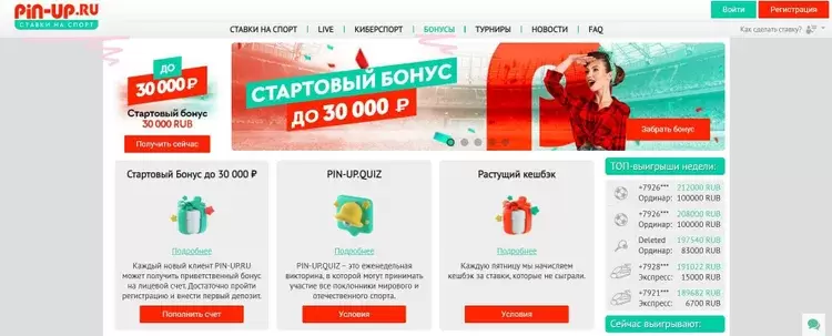 Регистрация с бонусом в Pin-up Регистрация с бонусом в Pin-up