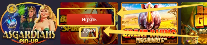 Бесплатная игра в Пинап