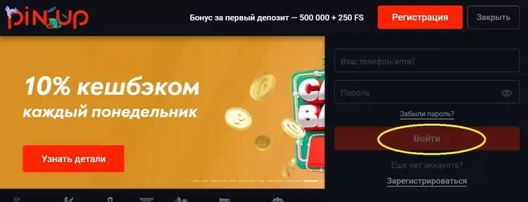 Вход в казино Пинап Вход в казино Пинап