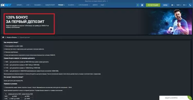 Как зарегистрироваться на сайте 1xBet