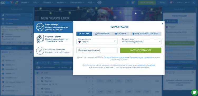 Регистация с бонусом 1xBet
