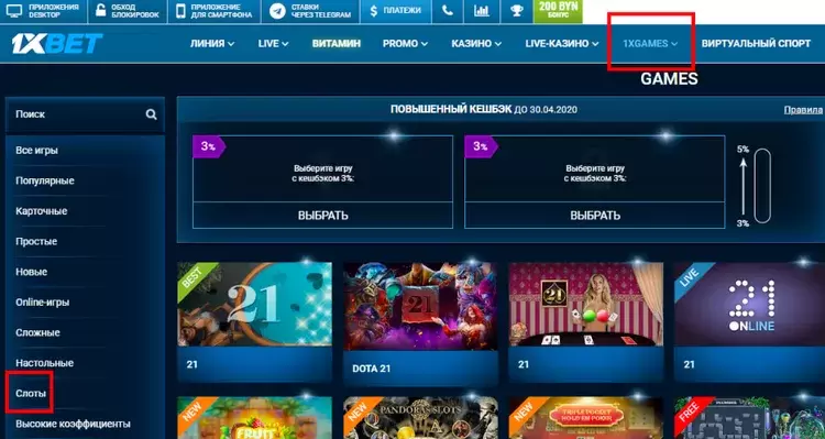 Онлайн казино 1xbet