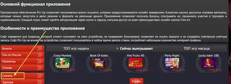 Мобильное приложение пинап Мобильное приложение пинап