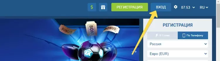 Вход в личный кабинет 1xBet