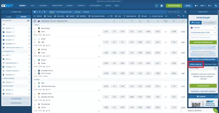 Приложение 1xBet на Android