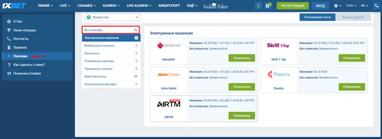 Как пополнить баланс 1xBet