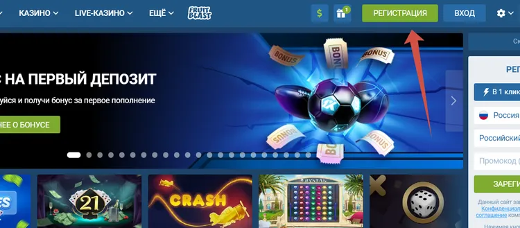 Как зарегистрироваться на сайте 1xBet