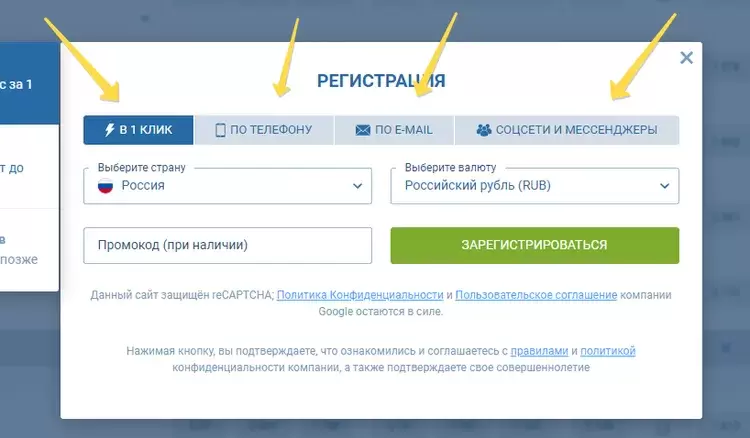 Регистрация у букмекера: виды