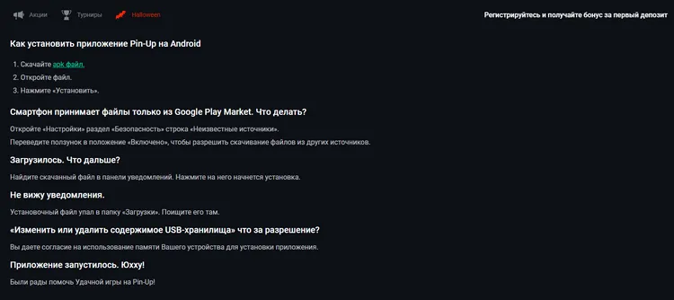 Мобильное приложение пинап