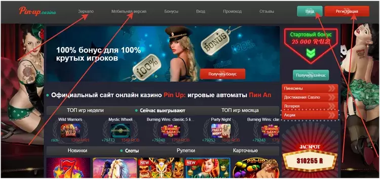  пин ап онлайн