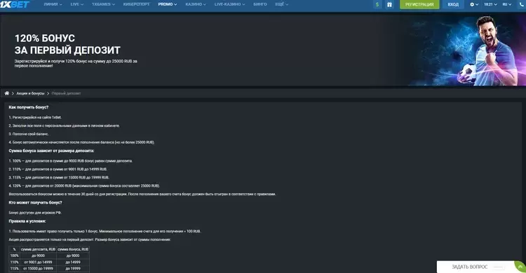 Бонусы 1xbet для новых игроков