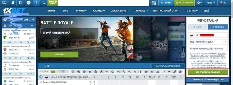 1xbet регистрация по телефону