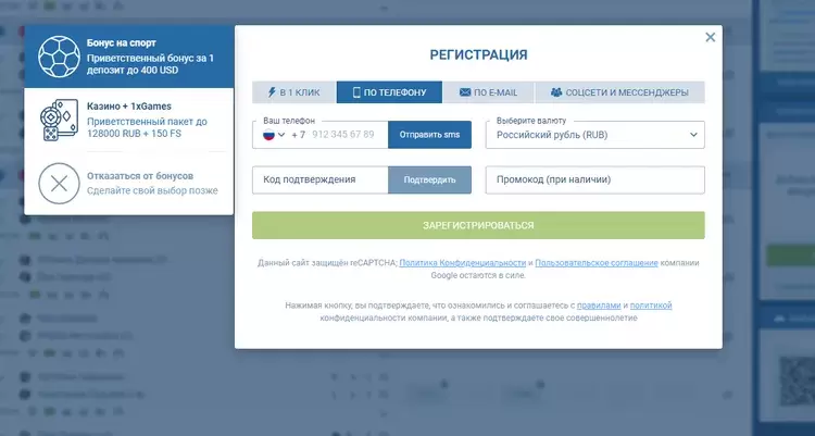 Регистация с бонусом 1xBet