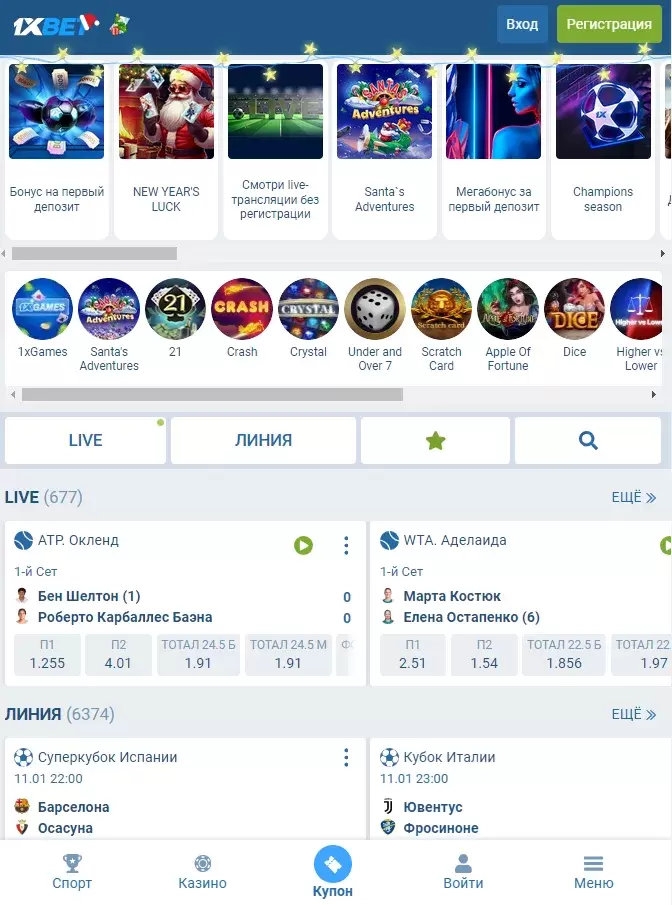 Букмекерская компания 1xBet