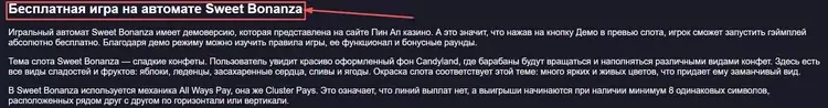 Бесплатная игра в Пинап