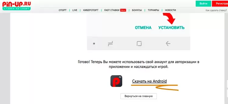скачать приложение Пин Ап скачать приложение Пин Ап