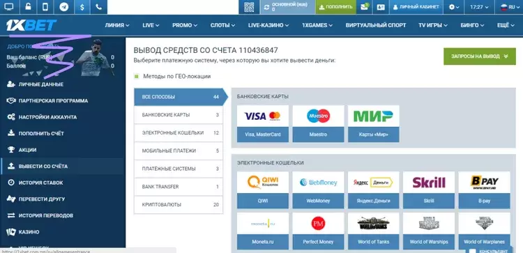 Как пополнить баланс 1xBet