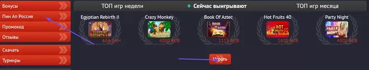 Пин-Ап топовые игры Пин-Ап топовые игры