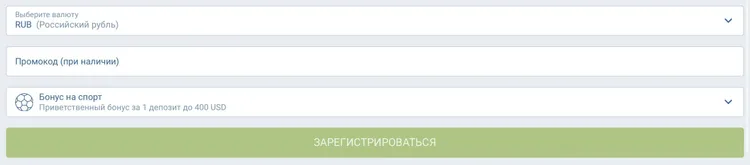 Быстрая регистрация в 1xBet