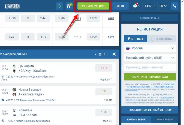Как зарегистрироваться на сайте 1xBet
