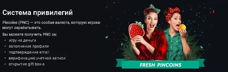 Бонусы в казино Пин-Ап