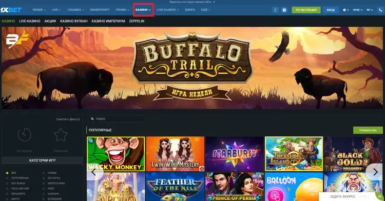 Приложение 1xBet на Android